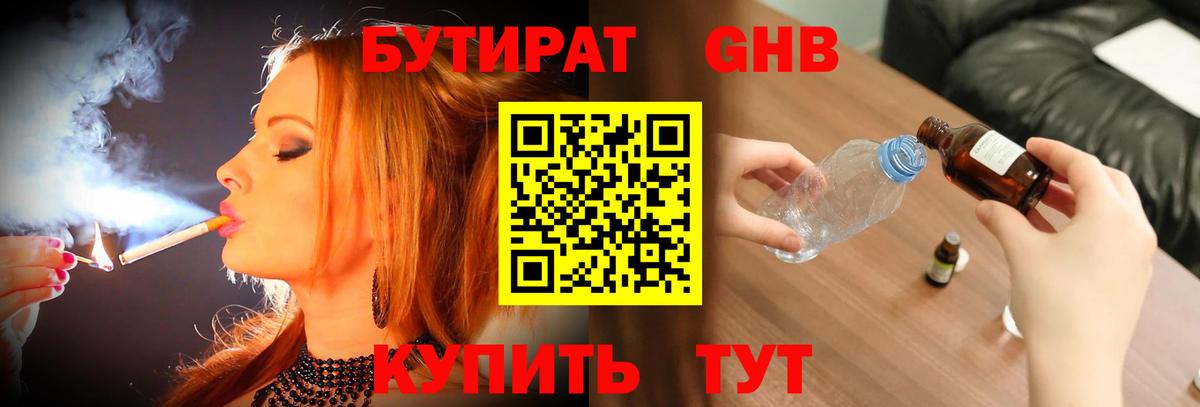 Красный Сулин  БУТИРАТ оксибутират  Бутират  Вход с VPN 