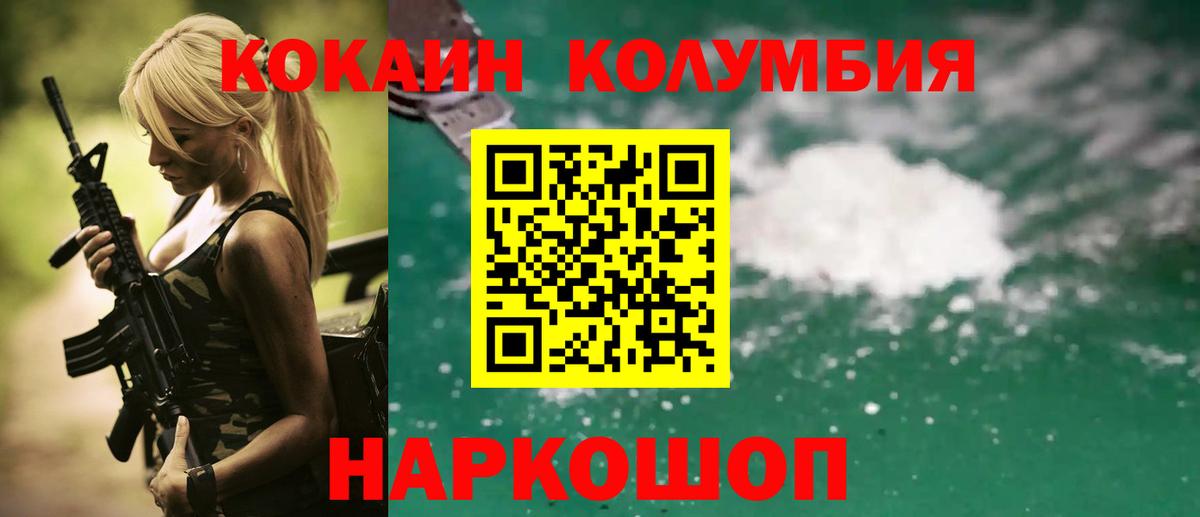 Cocaine  КОКАИН VHQ  Вход с VPN  Кокаин Колумбийский  Красный Сулин 