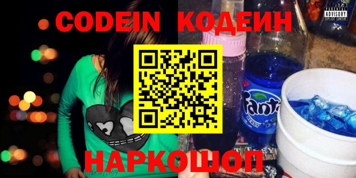 Codein напиток Lean (лин) Красный Сулин