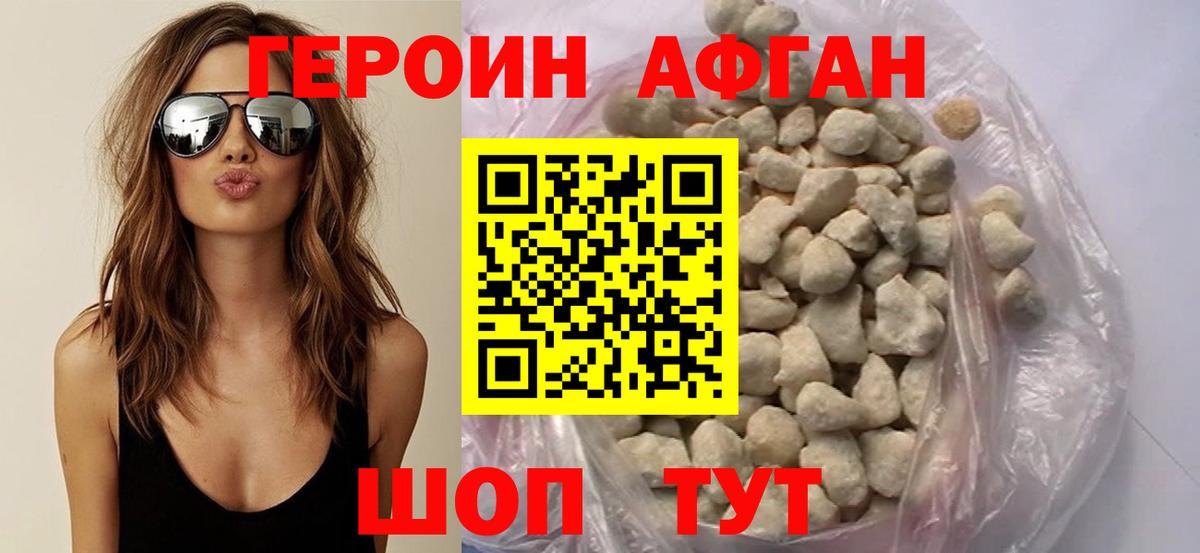 Героин Афган Красный Сулин