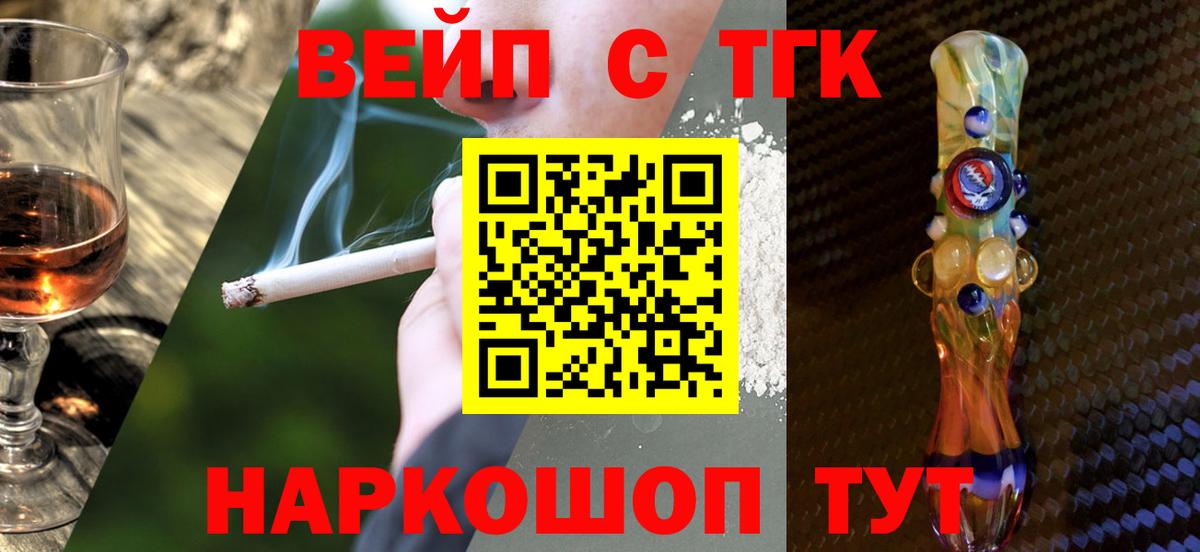 ТГК вейп с тгк Красный Сулин